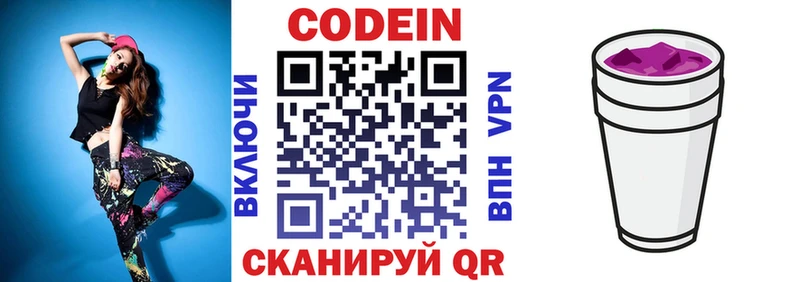 Кодеин Purple Drank  Медвежьегорск 